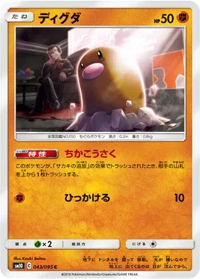 Diglett, Pokémon card SM10 043 — Double Blaze set