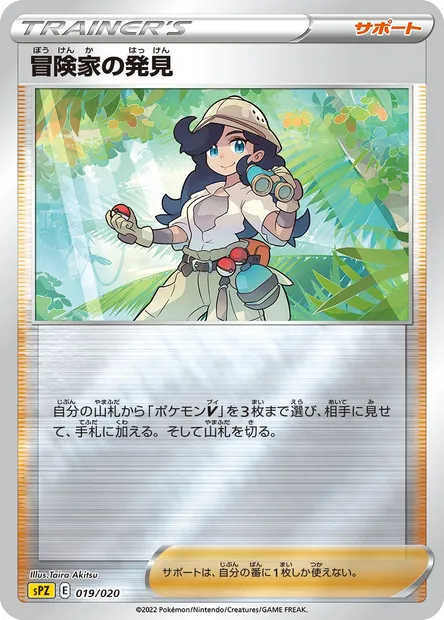 Découverte de l'Aventurière, carte Pokémon SPZ 019 — extension VSTAR & VMAX High Class Deck Zeraora