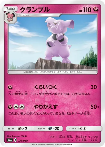 Granbull, Pokémon card SMA 031 — Sun & Moon Starter Set set