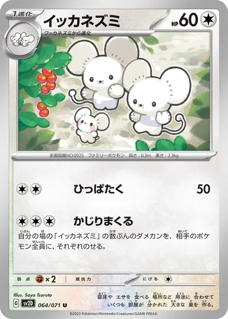 Maushold, Pokémon card SV2D 064 — Clay Burst set