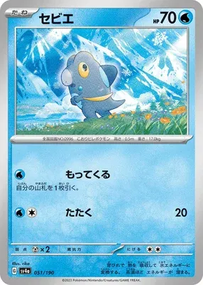 Frigodo, carte Pokémon SV4a 051 — extension Shiny Treasure ex