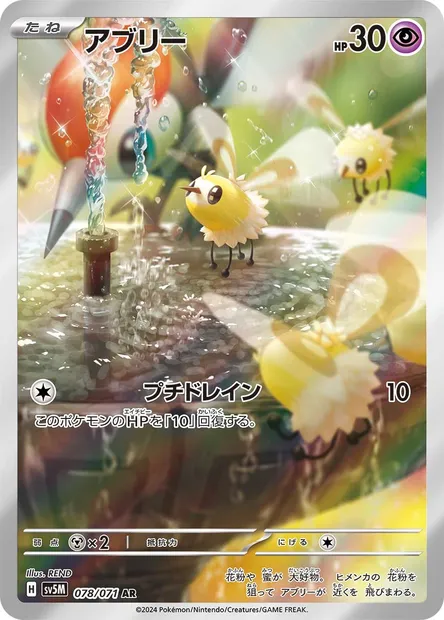 Bombydou, carte Pokémon SV5M 078 — extension Cyber Judge