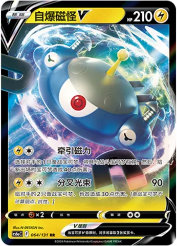 Magnezone V, Pokémon card CS6aC 064 — Azure Shadow - Roar set
