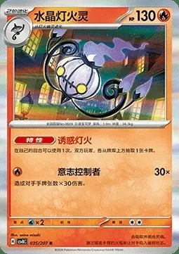 Lugulabre, carte Pokémon CSV8C 035 — extension Brilliant Fantasy