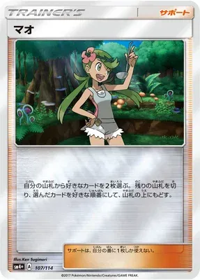 Barbara, carte Pokémon SM4+ 107 — extension GX Battle Boost