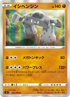 Dolman, carte Pokémon S2 062 — extension Rebellion Crash
