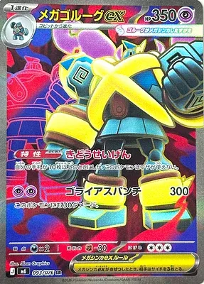 Mega Golurk ex, Pokémon card m6 093 — Storm Emeralda set