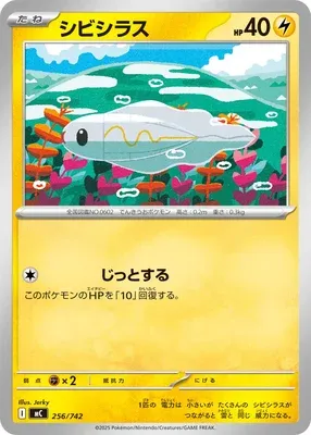 Tynamo, Pokémon card MC 256 — Start Deck 100 Battle Collection set