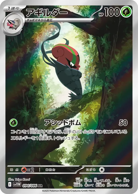 Limaspeed, carte Pokémon SV11W 094 — extension White Flare