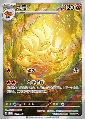 Ninetales, Pokémon card SVPC 021 — Scarlet & Violet Promos set