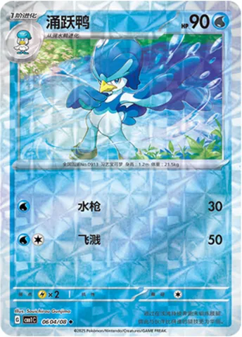 Canarbello, carte Pokémon CBB1C 06-04 — extension Gem Pack Vol.1