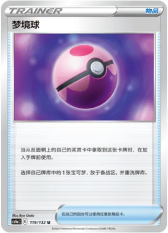 Dream Ball, Pokémon card CS4aC 119 — Nine Colors Gathering - Friends set