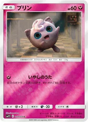 Jigglypuff, Pokémon card smP2 019 — Detective Pikachu set