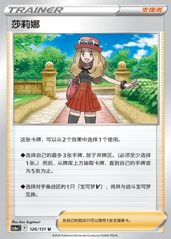Serena, Pokémon card CS6aC 126 — Azure Shadow - Roar set