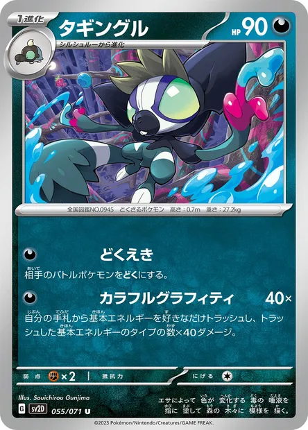 Grafaiai, Pokémon card SV2D 055 — Clay Burst set