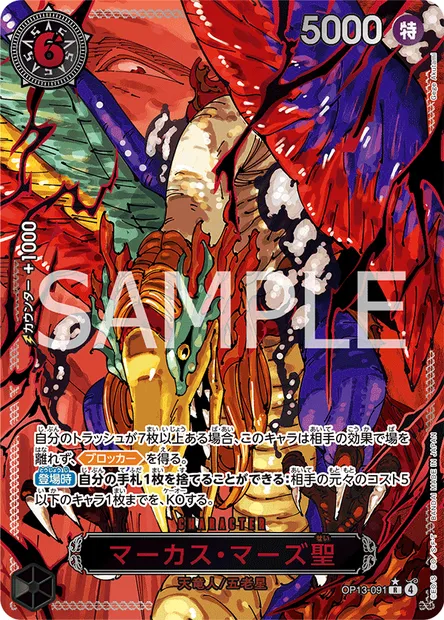 St. Marcus Mars, One Piece card OP13-091 JAP — CARRYING ON HIS WILL set