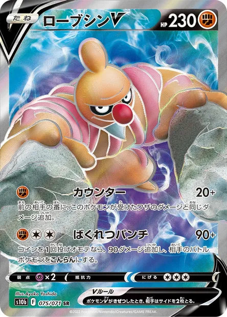 Conkeldurr V, Pokémon card S10b 075 — Pokémon GO set