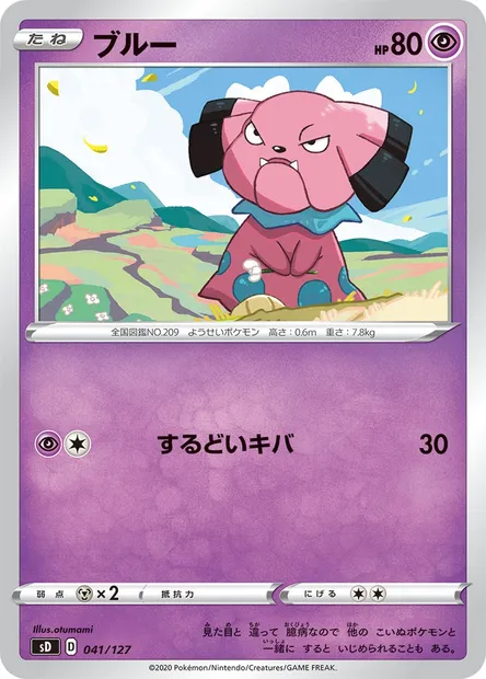 Iguolta, carte Pokémon SD 041 — extension GX Starter Decks