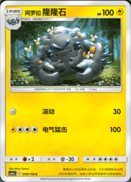 Gravalanch d’Alola, carte Pokémon CSM2aC 059 — extension Shining Synergy - Shower