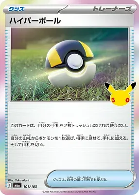 Ultra Ball, Pokémon card m6a 101 — 30th CELEBRATION set