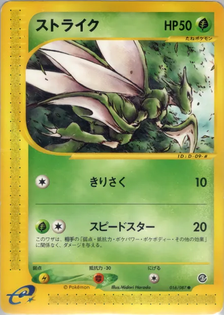 Scyther, Pokémon card E3 016 — Wind from the Sea set