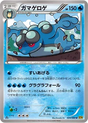 Seismitoad, Pokémon card XY9 024 — Rage of the Broken Heavens set