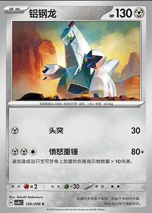 Duralugon, carte Pokémon CSV9.5C 126 — extension Terastal Gathering