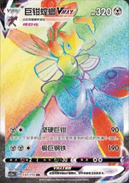 Scizor VMAX, Pokémon card CS2aC 137 — Vivid Portrayals - Obsidian set