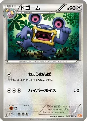 Loudred, Pokémon card BW6B 045 — Cold Flare set