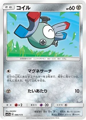 Magnemite, Pokémon card SM12a 086 — Tag Team GX All Stars set