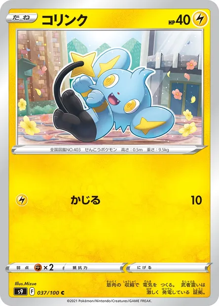 Shinx, Pokémon card S9 037 — Star Birth set