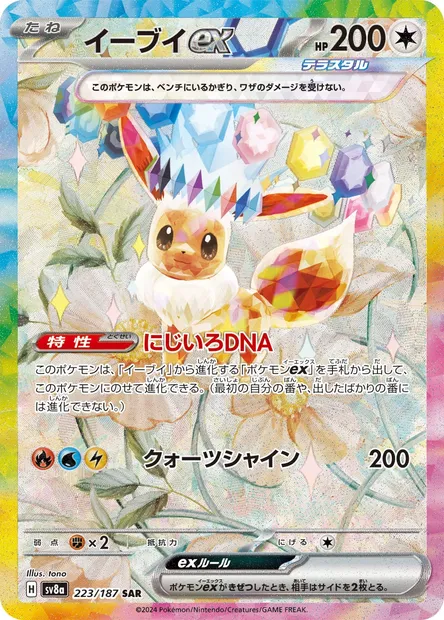 Eevee ex, Pokémon card SV8a 223 — Terastal Festival ex set