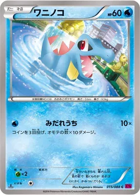 Totodile, Pokémon card XY4 015 — Phantom Gate set