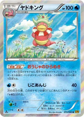 Roigada, carte Pokémon XY9 015 — extension Rage of the Broken Heavens