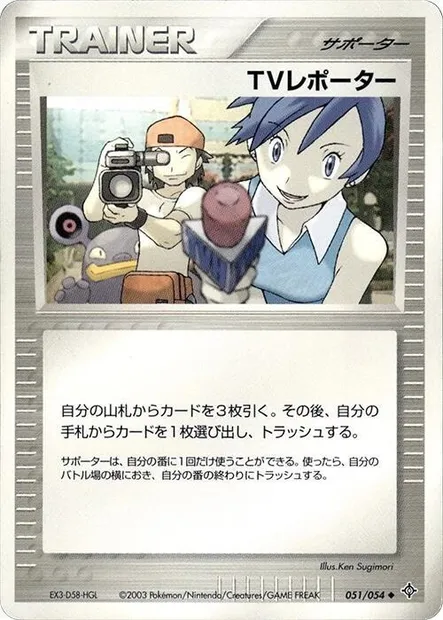 TV Reporter, Pokémon card ADV3 051 — Rulers of the Heavens set