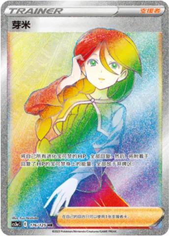 Cheryl, Pokémon card CS3aC 176 — Primordial Martial Arts - Overgrowth set