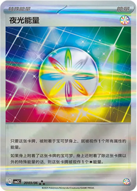 Luminous Energy, Pokémon card CBB3C 20-03 — Gem Pack Vol.3 set