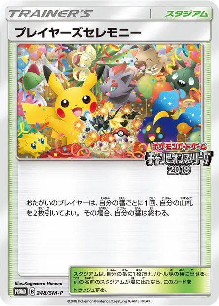Player's Ceremony, Pokémon card SMP 248 — SM-P: Sun & Moon Promos set