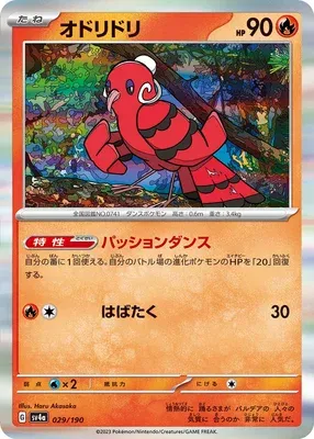 Oricorio, Pokémon card SV4a 029 — Shiny Treasure ex set