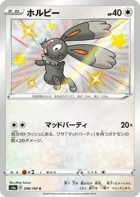 Bunnelby, Pokémon card S4a 296 — Shiny Star V set