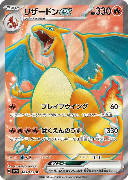 Charizard ex, Pokémon card SV2a 185 — Pokémon Card 151 set