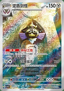Exagide, carte Pokémon CSVL2C 111 — extension Travel Special Pack