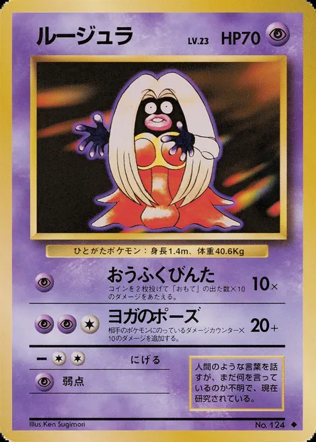 Jynx, Pokémon card PMCG1 048 — Expansion Pack set