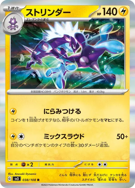 Salarsen, carte Pokémon SV3 038 — extension Ruler of the Black Flame