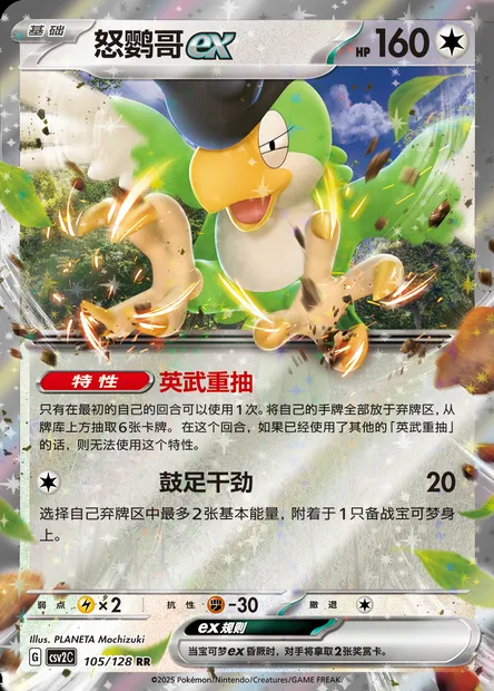 Tapatoès-ex, carte Pokémon CSV2C 105 — extension Miracle Journey