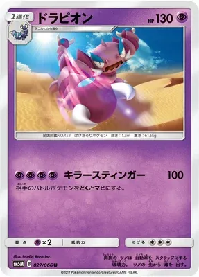 Drapion, Pokémon card SM5M 027 — Ultra Moon set