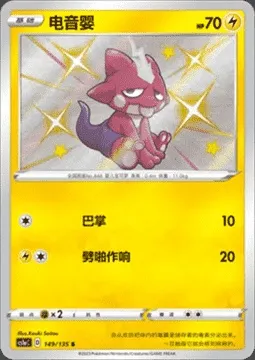 Toxizap, carte Pokémon CS1aC 149 — extension Dynamax Clash - Thunder