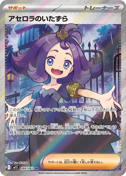 Acerola's Mischief, Pokémon card m1S 084 — Mega Symphonia set