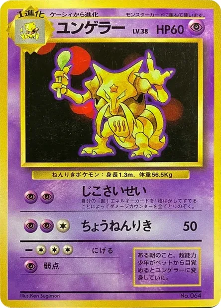 Kadabra, carte Pokémon 1EPNR ct137934 — extension Expansion Pack & Starter Pack No Rarity