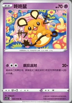Dedenne, carte Pokémon CS1.5C 022 — extension Dynamax Tactics
